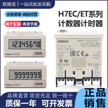 正品OMRON欧姆龙数字计数器H7EC-N H7ET-NV累计时器-NFV-B-H