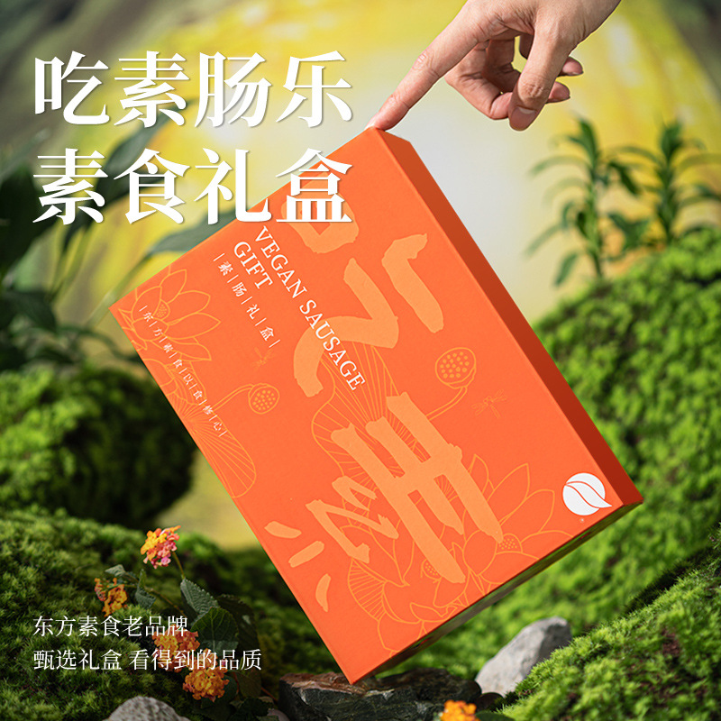 【齐善素食 素肠礼盒装】纯素植物肉香肠玉米火腿烤腊肠即食零食