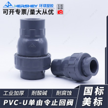 环琪PVC UPVC PVC-U单由令球型逆止阀止回阀单向阀化工用管件阀门