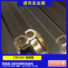 CW102C 黄铜管 高耐蚀性