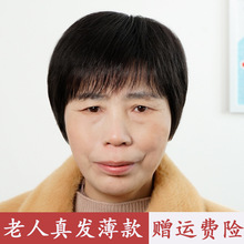 老年人假发女短发奶奶真发全真人发妈妈款光头黑色假头发轻薄自然