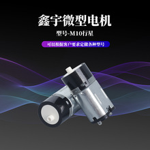 M10微型减速行星电机指纹杯按摩器启动微型马达强力减速马达批发