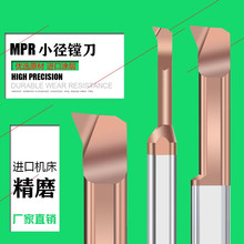 微型小径镗刀MPR6 R0.2车床整体合金走心机仿形内孔车刀