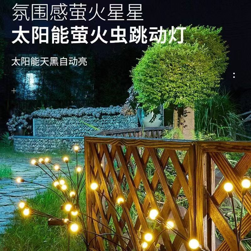 太阳能led萤火虫户外防水草坪摇摆灯别墅装饰迎风自动摇摆