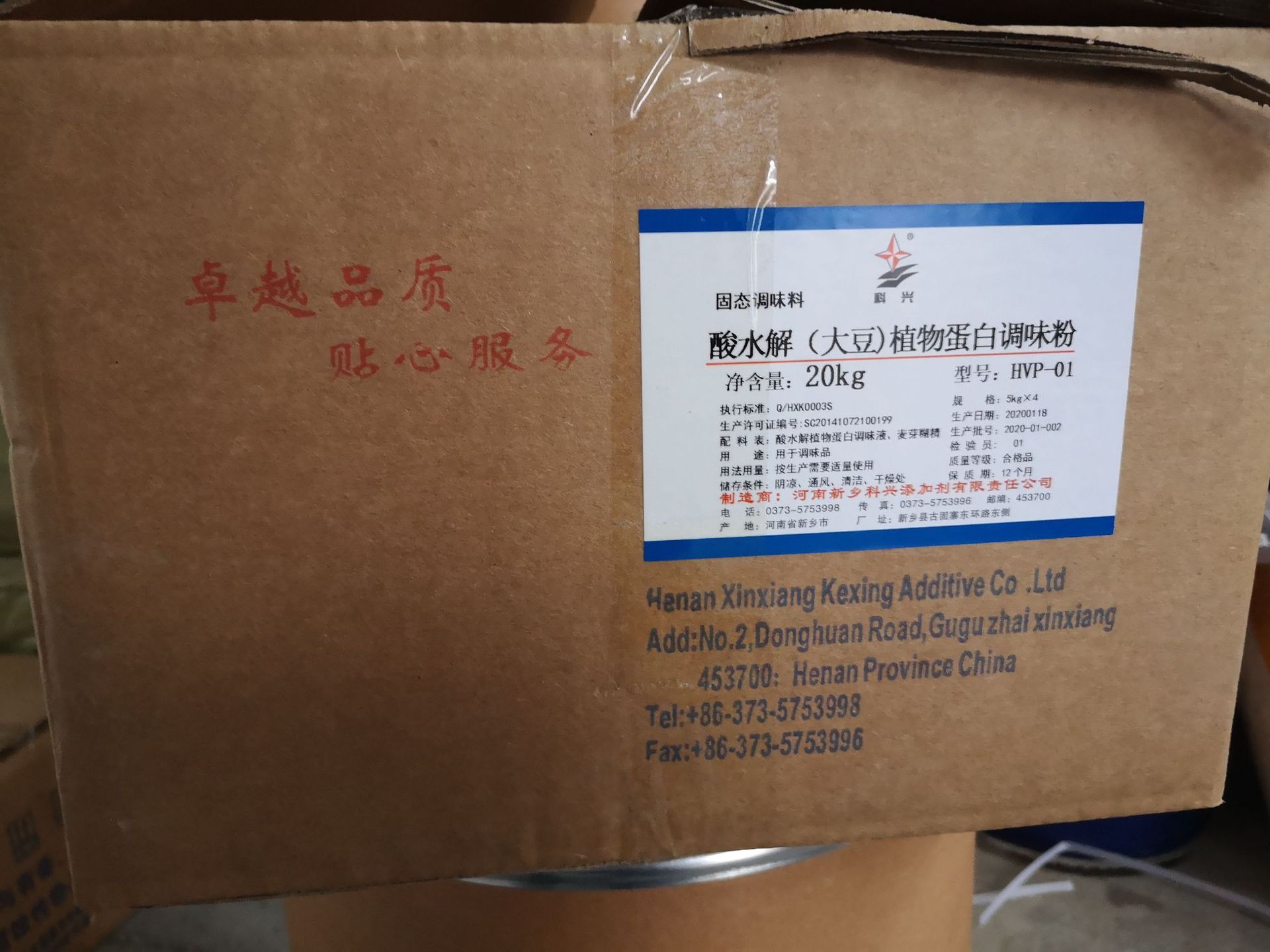 现货 科兴/爱普 水解植物蛋白调味粉 食品级 hvp 增味剂