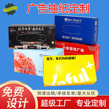 广告抽纸定制加油站银行礼品宣传纸巾盒商用餐巾纸抽纸定做logo