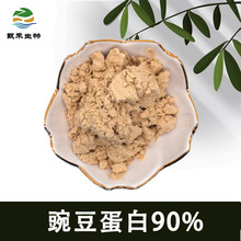 豌豆蛋白粉90% 豌豆提取物 豌豆分离蛋白 甄禾生物 现货供应