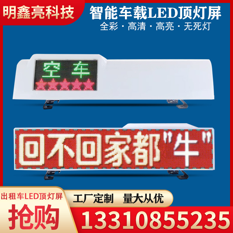 车载led显示屏全彩顶灯屏出租车教练车户外车顶广告屏-阿里巴巴