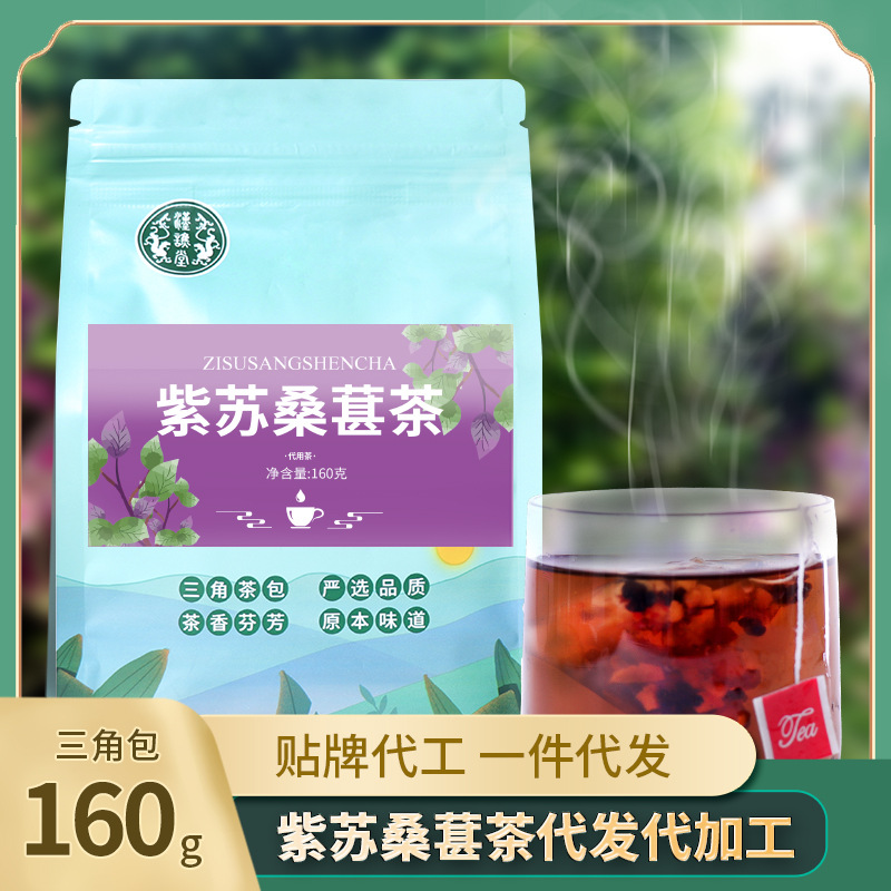 汉谯堂紫苏桑葚茶160克一件代发