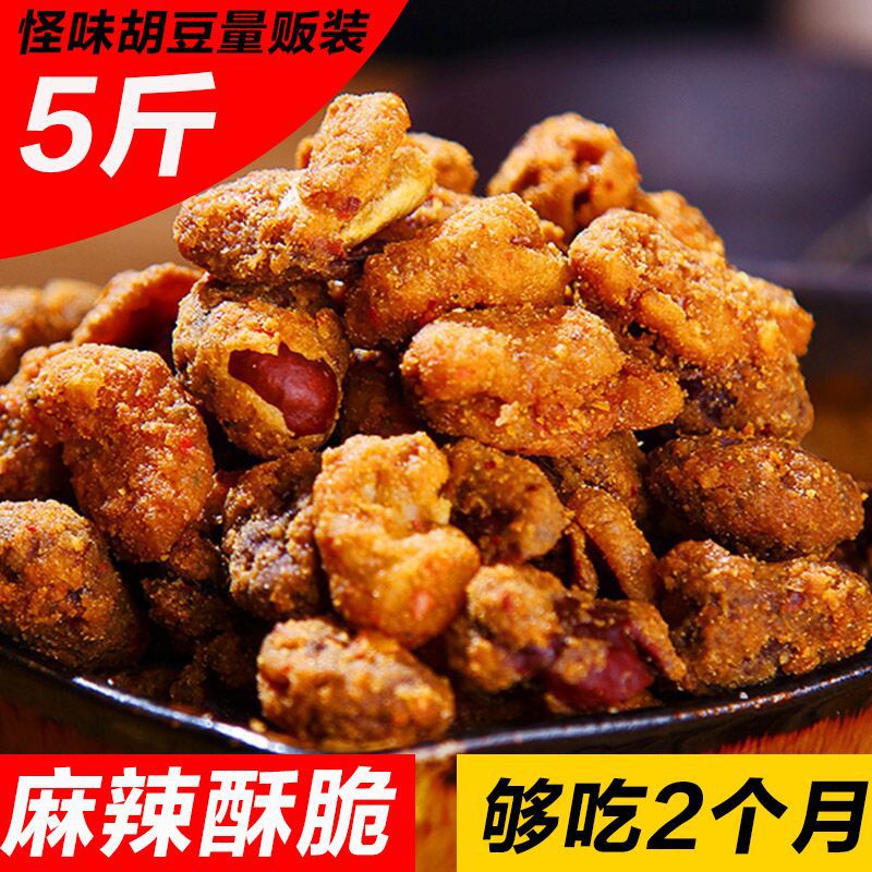 重庆特产怪味胡豆兰花豆瓣麻辣味蚕豆小零食下酒菜-阿里巴巴