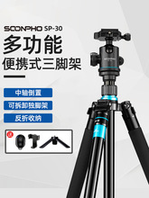 苏奔SP-30单反相机三脚架便携微单拍照录像旅行摄影三角架云台