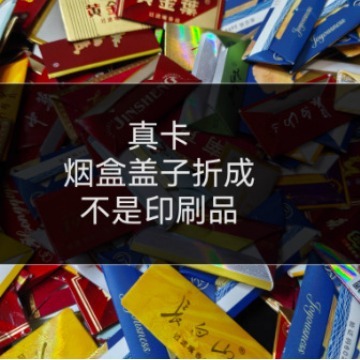 烟卡烟牌学校玩具稀有和天下儿童小目标黄金叶外国长版烟盒呸呸卡