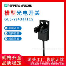 倍加福(P+F)光电开关GL5-Y/43a/115槽型光电传感器全新原装现货