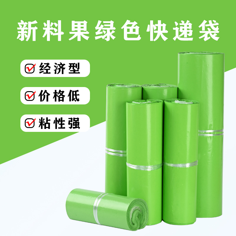 果绿色全新加厚塑料打包袋防水物流大号绿色快递服装包装袋批发