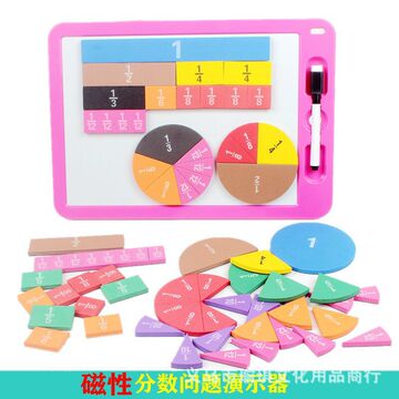 小学数学教学磁性分数片教具三年级学生初步认识学习分数加减运算