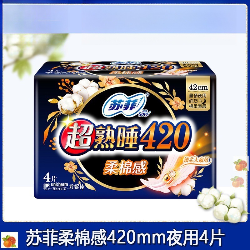 卫生巾超熟睡420mm/350mm柔棉感超长夜纤巧姨妈巾4片/8片电商专供