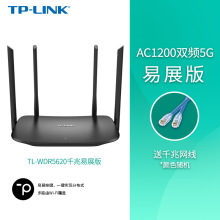 TP-LINK双频千兆易展路由器全千兆端口TL-WDR5620千兆易展版mesh