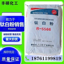 现货攀枝花东方钛业二氧化钛金红石型二氧化钛 纳米R5566钛白粉