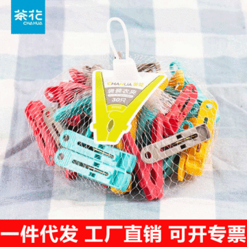 茶花塑料袋装衣夹晾衣夹小夹子衣服玩具零食防风夹现货批发20只装
