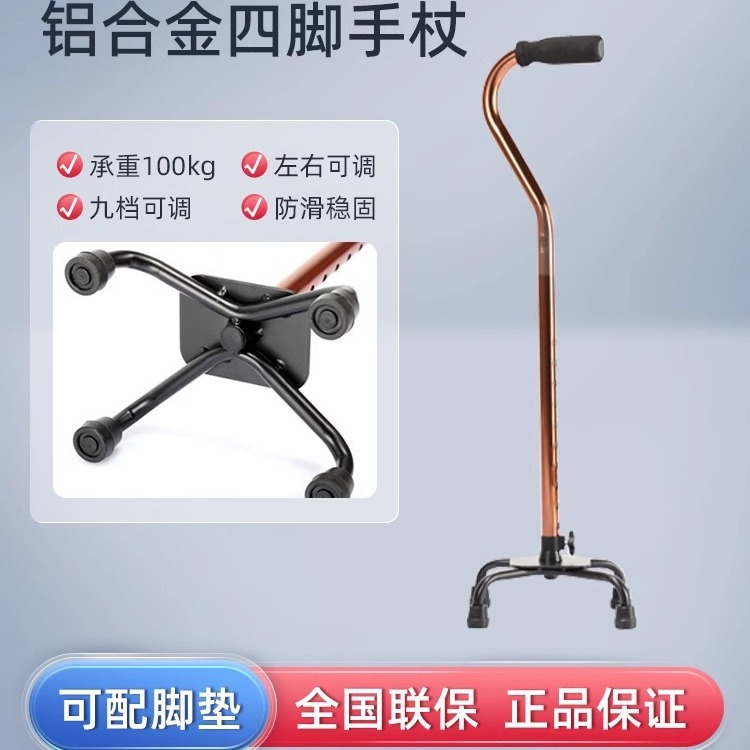 鱼跃四脚手杖yu850老年人拐杖防滑伸缩 铝合金四角拐杖轮椅助行器