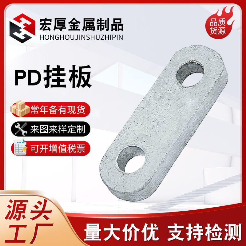 电力金具连接金具PD挂板PD-7PD-10PD-0770平行挂板厂家批发