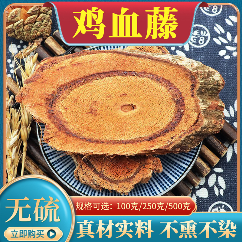 鸡血藤 500g克包邮 鸡血藤片 血风藤 中药材鸡血藤 选装精选-阿里巴巴