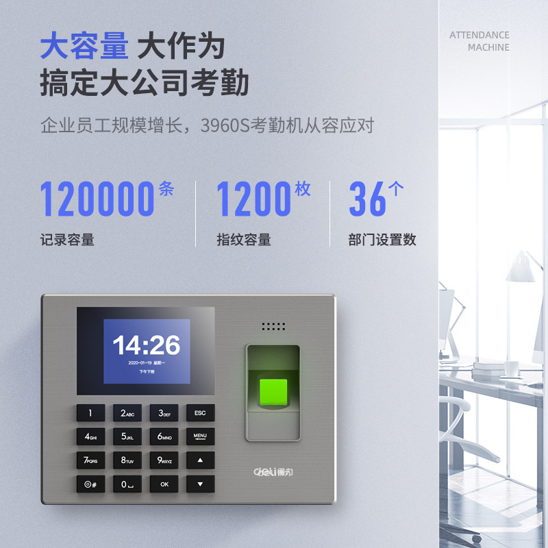 deli包邮得力14060打卡机指纹按印上下班签到机员工智能一体机考勤机