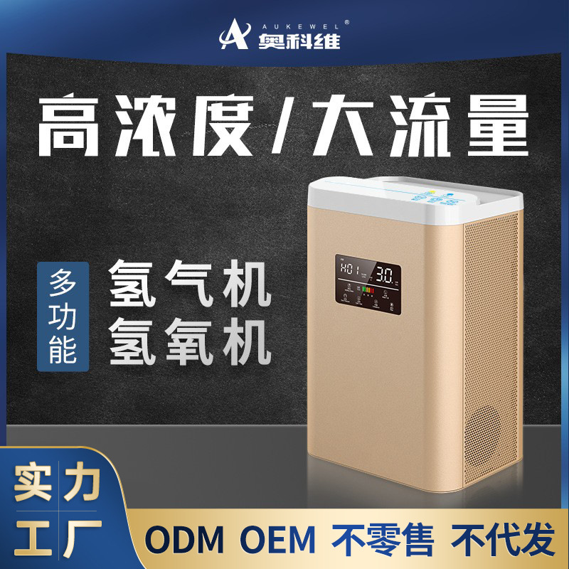 大流量吸氢气机 制氢机300ml600/1000流量氢氧机 源头工厂奥科维