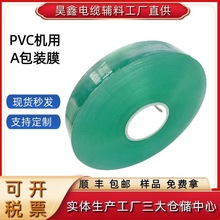 PVC膜PVC电线包装膜工业电线拉伸缠绕膜自粘透明塑料包装膜PVC膜
