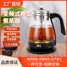 新飞养生壶多功能煮茶器迷你办公室自动小型家用大容量水壶礼品