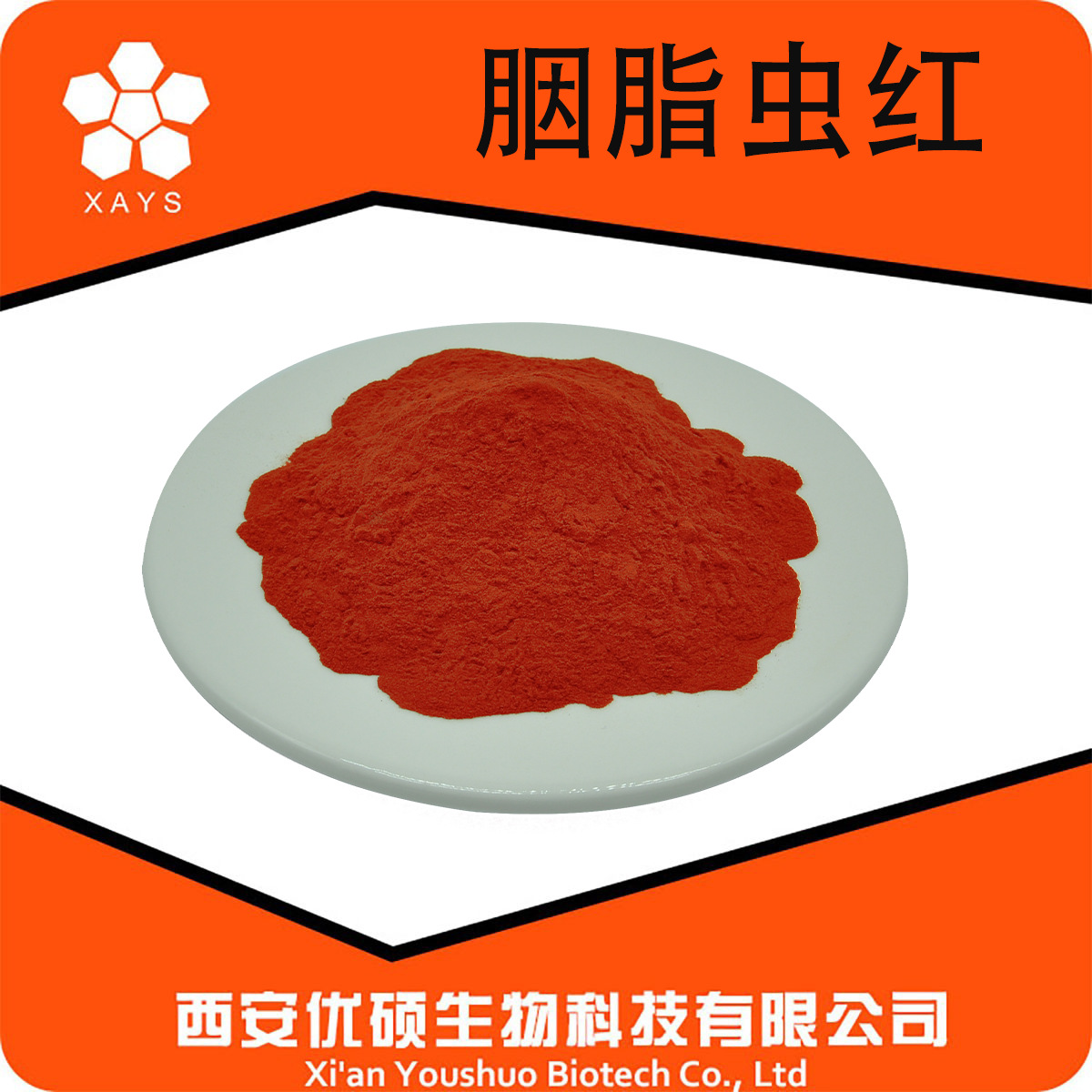 胭脂虫红 胭脂虫提取物50% 虫红/胭脂红酸 植物色素 进口胭脂虫红