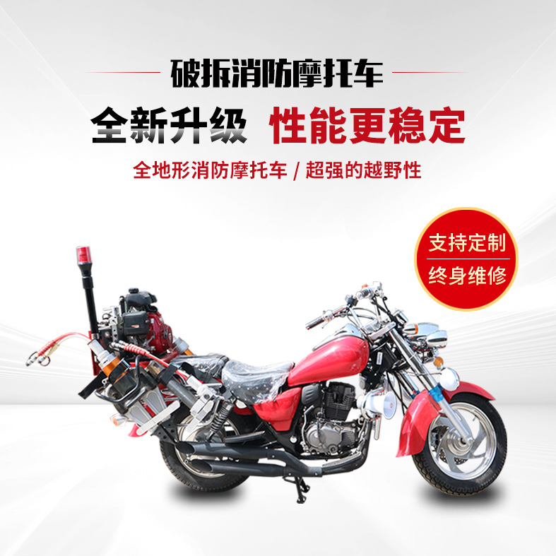 消防摩托车消防破拆摩托车 二轮消防救援摩托车 带破拆工具-阿里巴巴