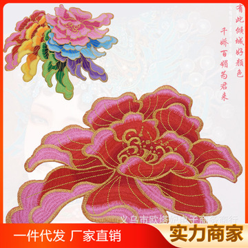 舞台演出服刺绣牡丹布贴熨烫贴花复古风补丁贴时尚衣服绣花片补贴