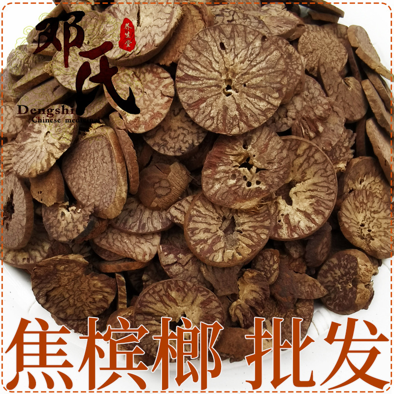 中药材批发焦槟榔 片 500g 槟榔片 大白 炒槟榔散装零售产地货源