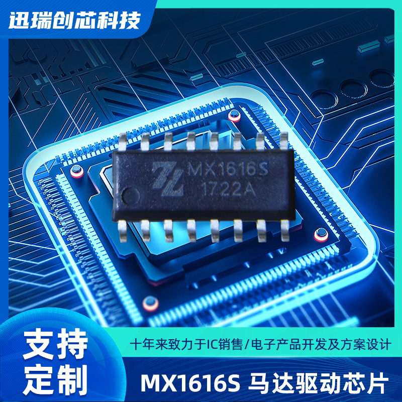 mx1616s sop16 双路有刷直流马达驱动芯片 玩具马达驱动ic 全新