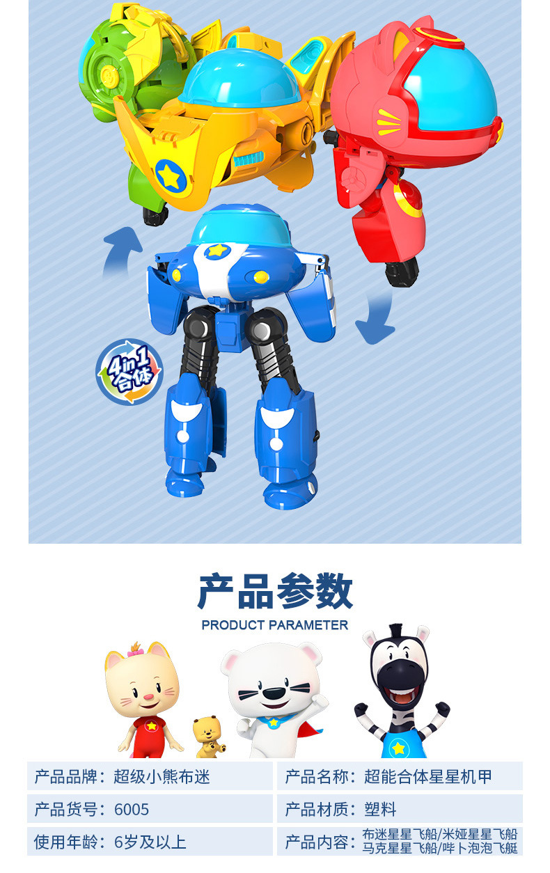 汇丰泰超级小熊布迷星星变形超能合体星星机甲儿童变形趣味玩具