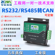 CAN转RS232/RS485转换器串口通讯模双向透传工业级MODBUS RTU协议