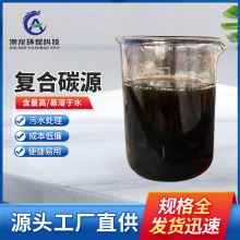 高效复合碳源现货供应脱氨氮污水处理培养细菌生产厂家直供养菌补