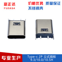 type-c母座2pin针端子插板2P直插加高10.0/10.5快充usb母座连接器