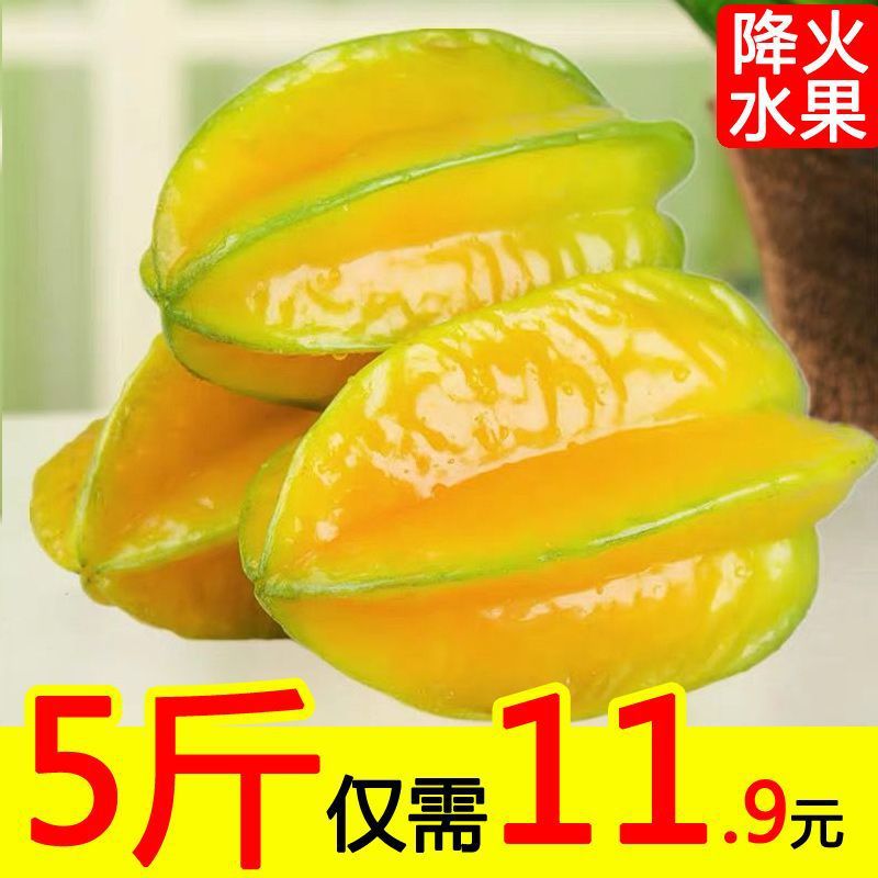 新鲜甜杨桃水果罕见水果下火水果清火水果杨桃整箱批发代发-阿里巴巴