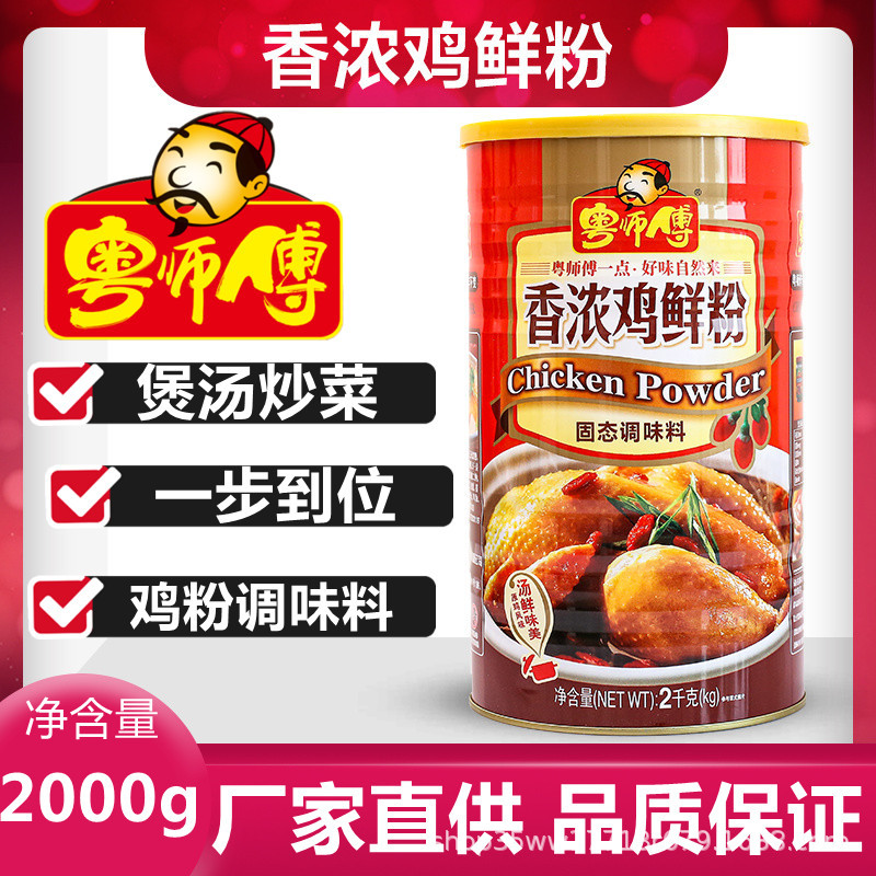 粤师傅香浓鸡鲜粉2kg商用浓缩鸡粉鸡精调味料炒菜火锅麻辣烫提鲜