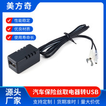 点烟器取电器汽车保险丝取电器转12V/24V转5V3A快充手机充电器线