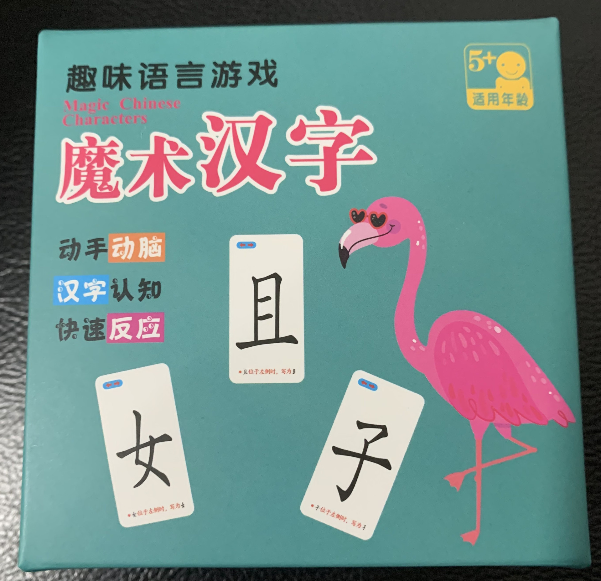 魔法汉字拼图儿童拼偏旁部首组合识字卡片生字牌桌游认字魔法汉子