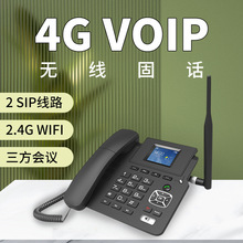 全网4g+voip双模无线固话sip网络电话ip电话企业办公电话无线座机