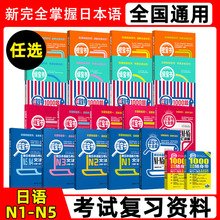 新日本语能力考试N5N4N3N2N1红蓝宝书1000题橙宝书绿宝书文字词汇