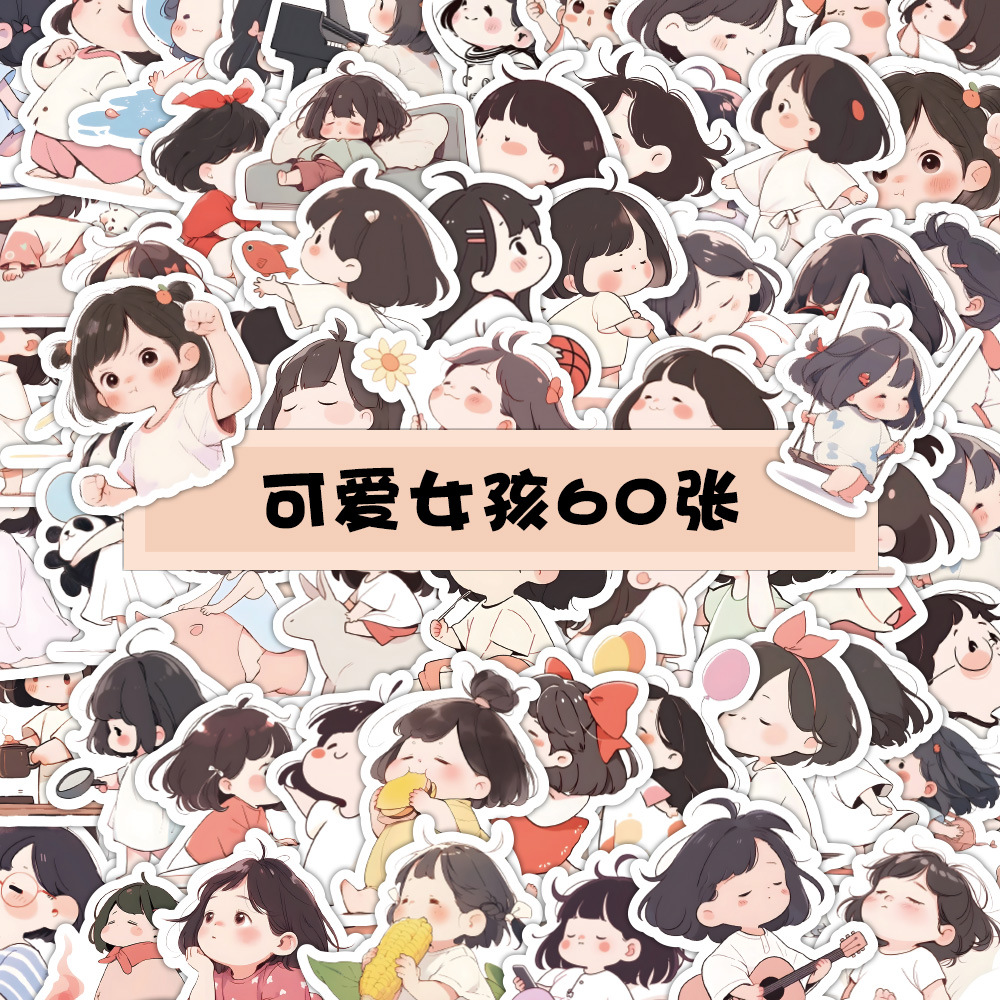 60张手绘慵懒女孩贴纸 可爱女孩生活日常卡通手机壳笔记装饰贴画