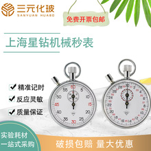 上海钻石牌机械秒表504/505/803/806田径跑步比赛运动训练计时器
