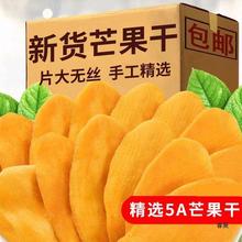 芒果干500g一斤袋装泰酸甜水果干蜜饯散装休闲零食小吃厚切大片
