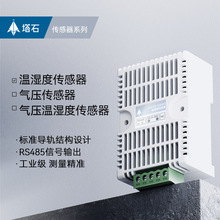 温湿度传感器变送器modbus工业高精度温湿度监测卡轨温湿度计485