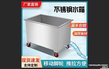 不锈钢水箱方形储水桶长方形移动式水箱解冻清洁池解冻水槽
